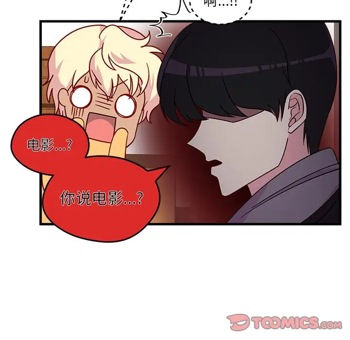 恋爱攻略第18章