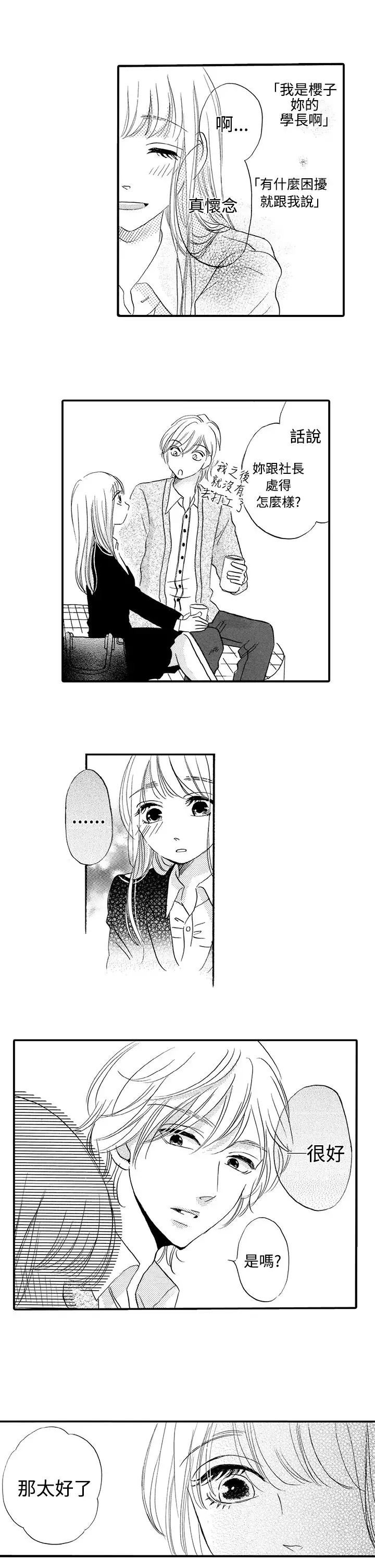 拜托请爱我第38话