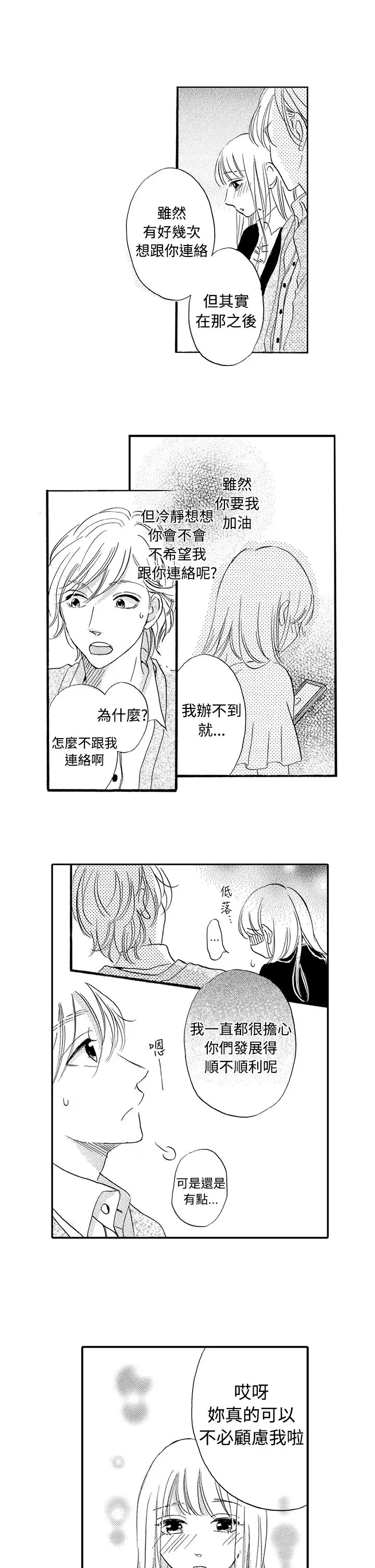 拜托请爱我第38话