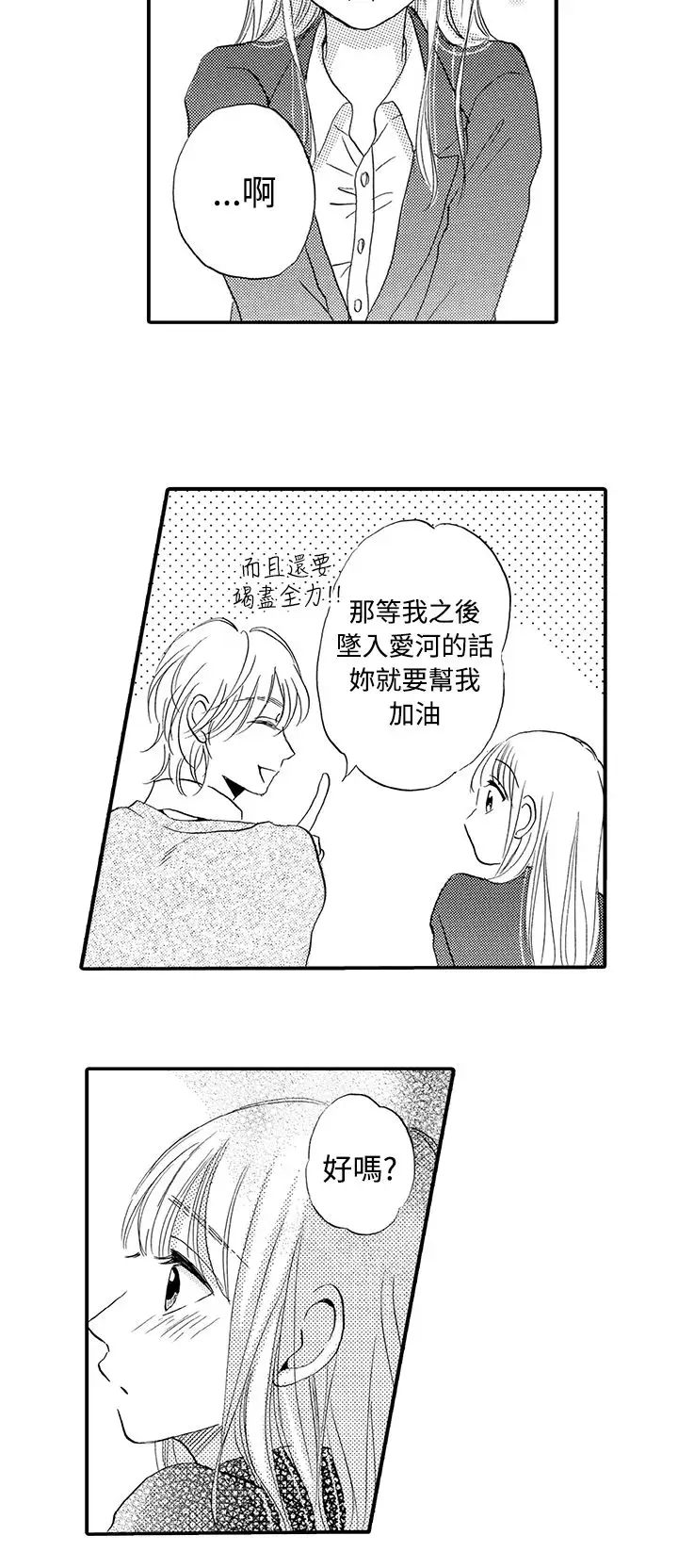 拜托请爱我第38话