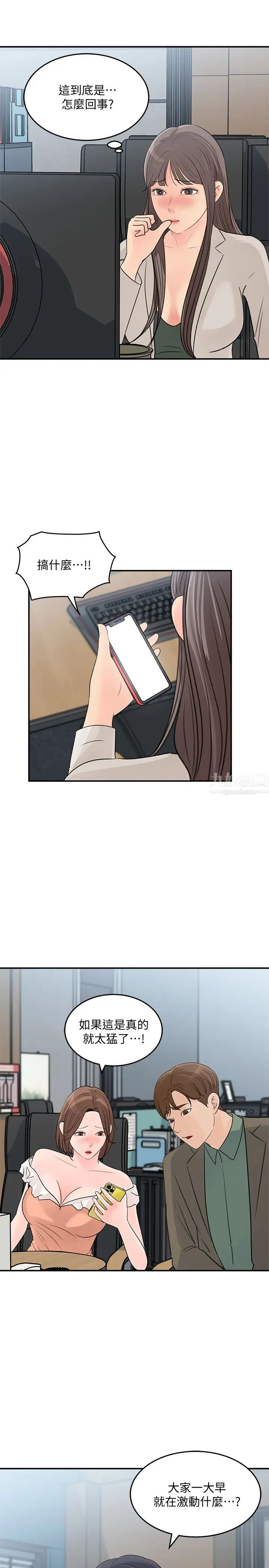 女神收藏清單第27話-那妳認真求我插進去