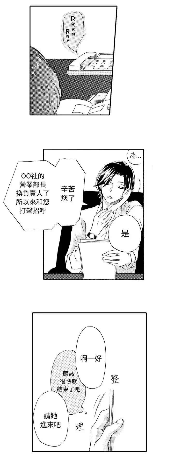 拜托请爱我第38话