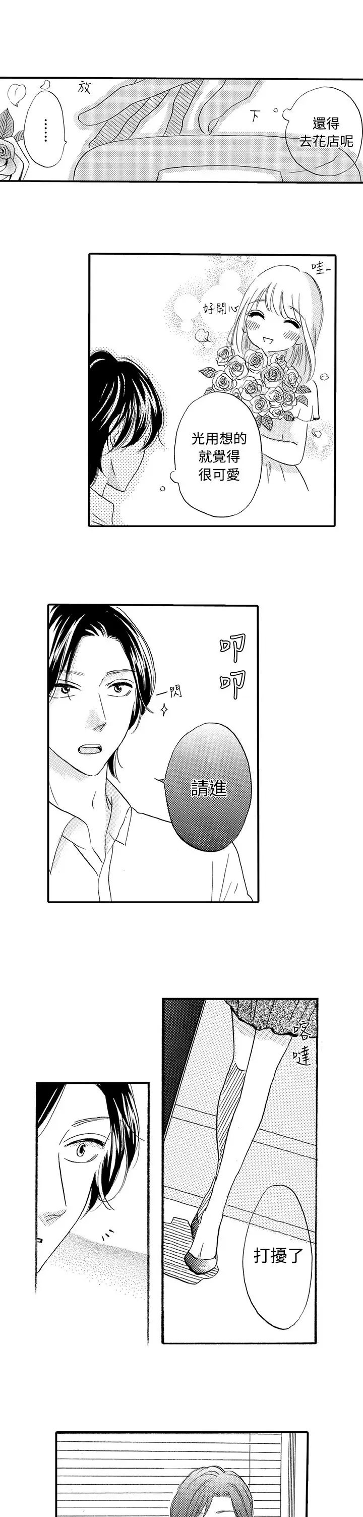 拜托请爱我第38话