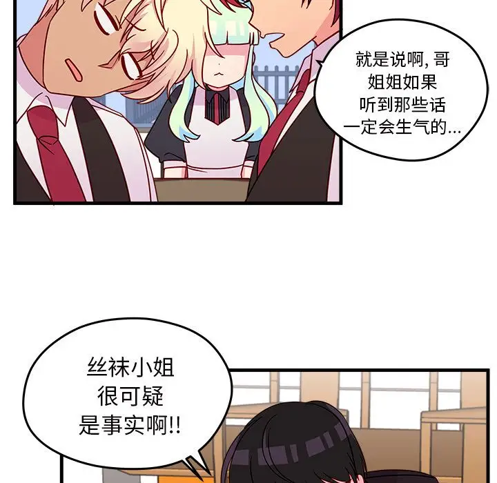 恋爱攻略第18章