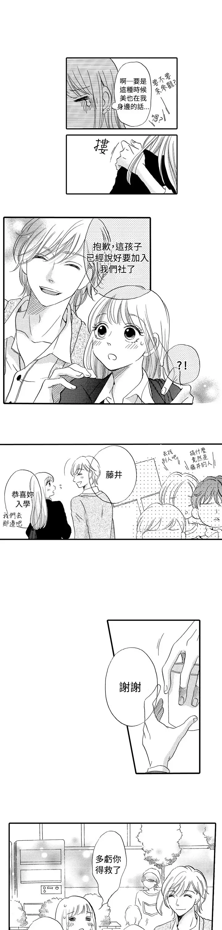 拜托请爱我第39话