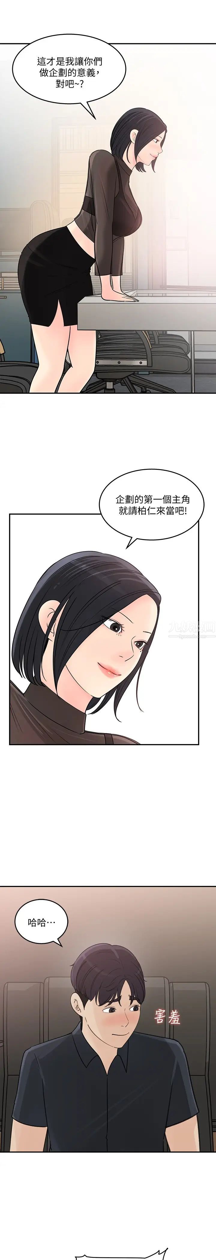 女神收藏清單第28話-讓人心更癢的辦公室曖昧