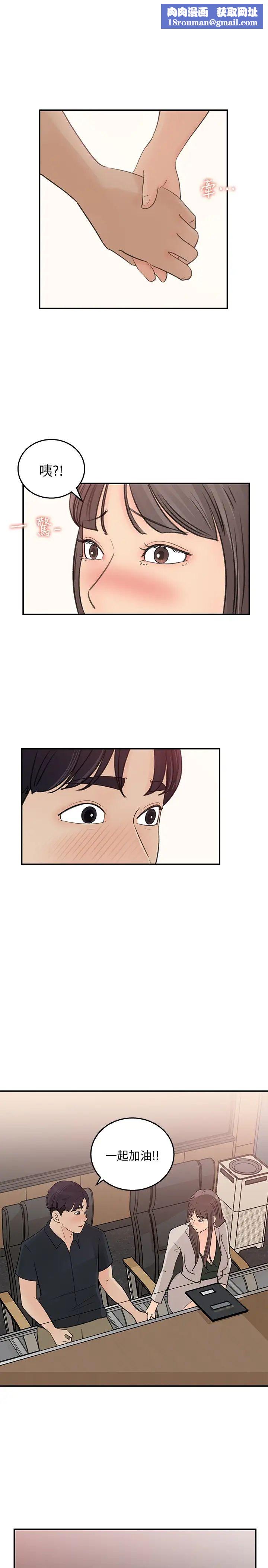 女神收藏清單第28話-讓人心更癢的辦公室曖昧