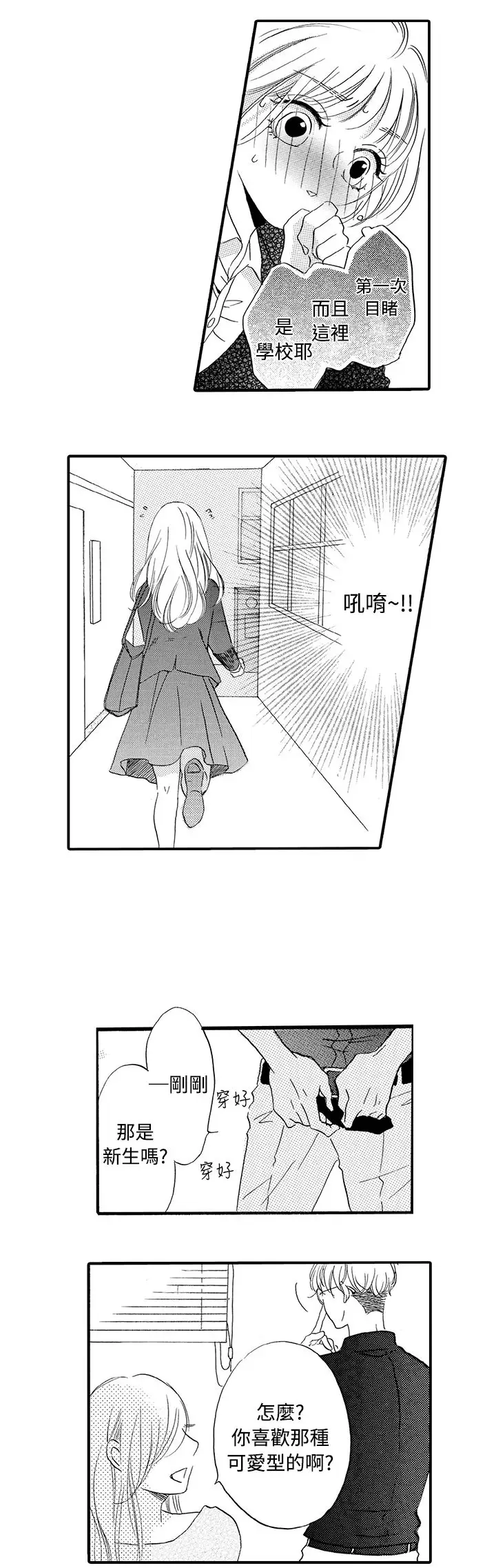 拜托请爱我第39话