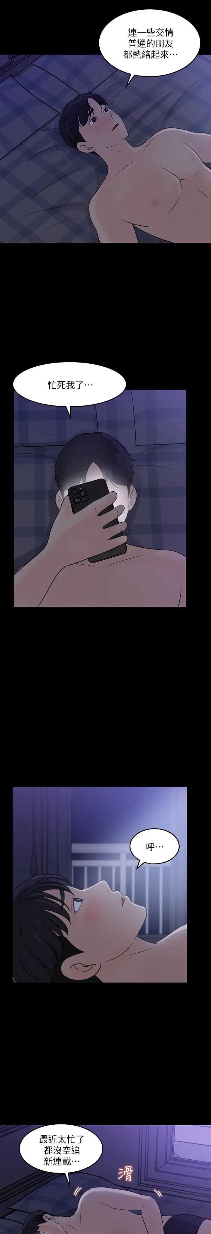 女神收藏清單第28話-讓人心更癢的辦公室曖昧