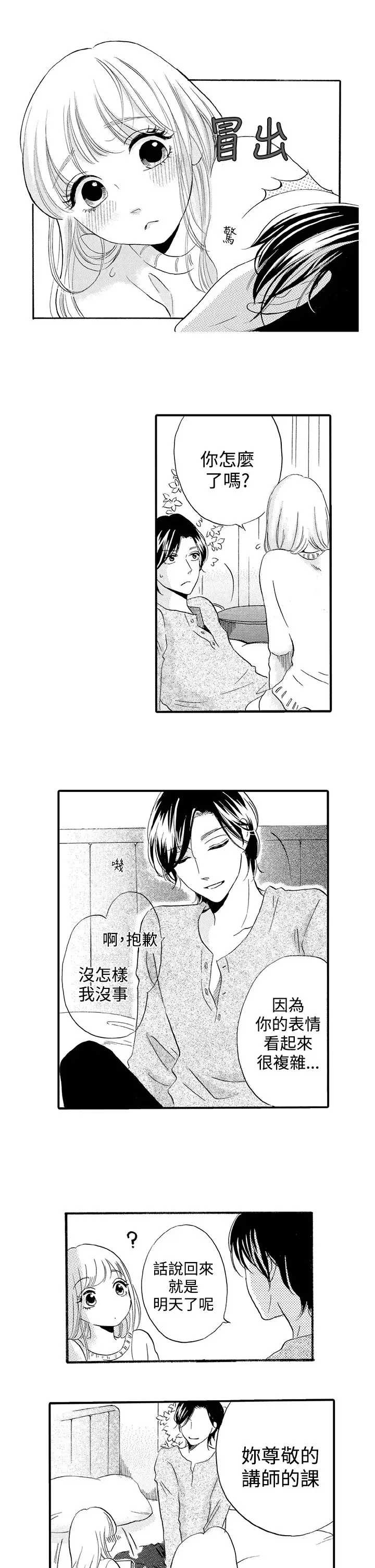 拜托请爱我第40话