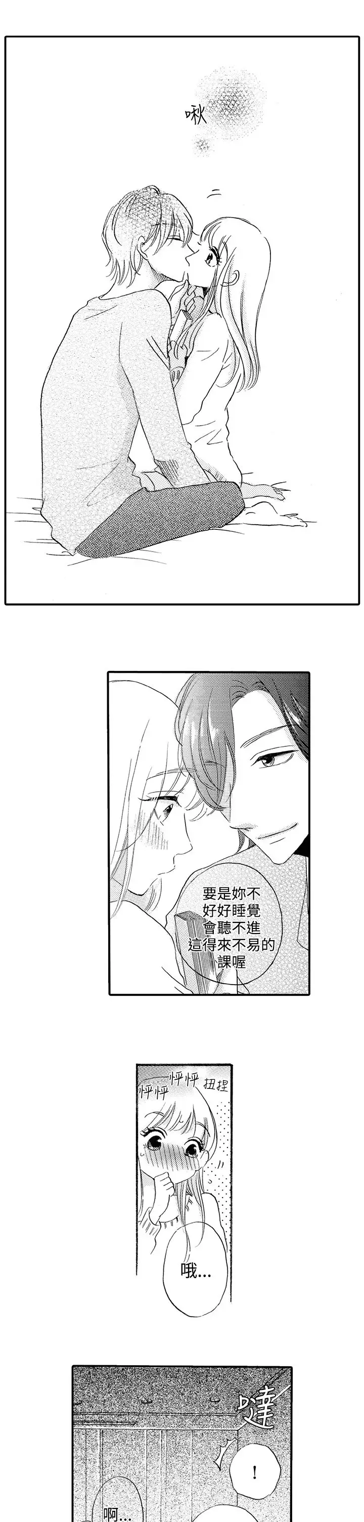 拜托请爱我第40话