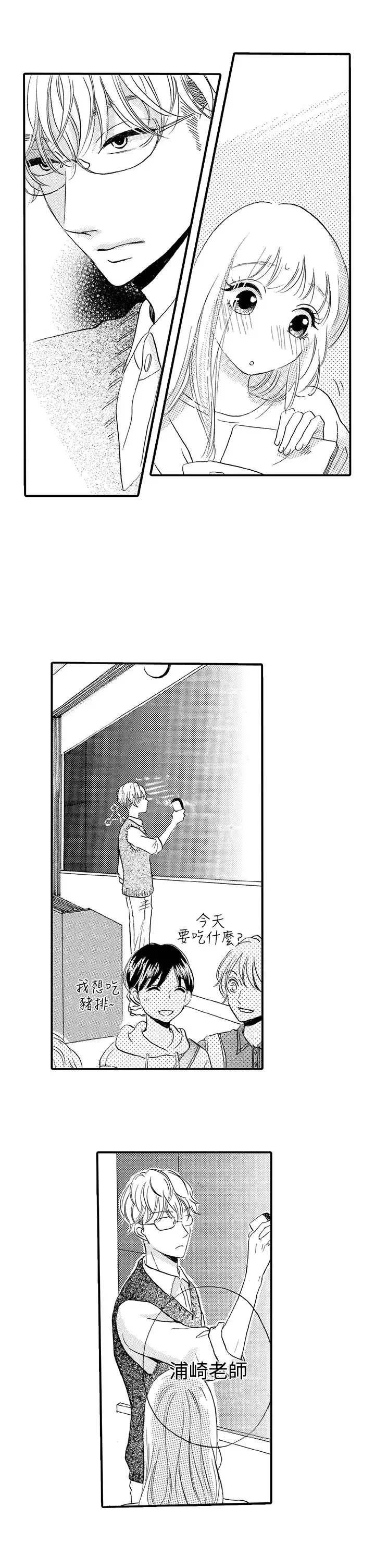 拜托请爱我第40话