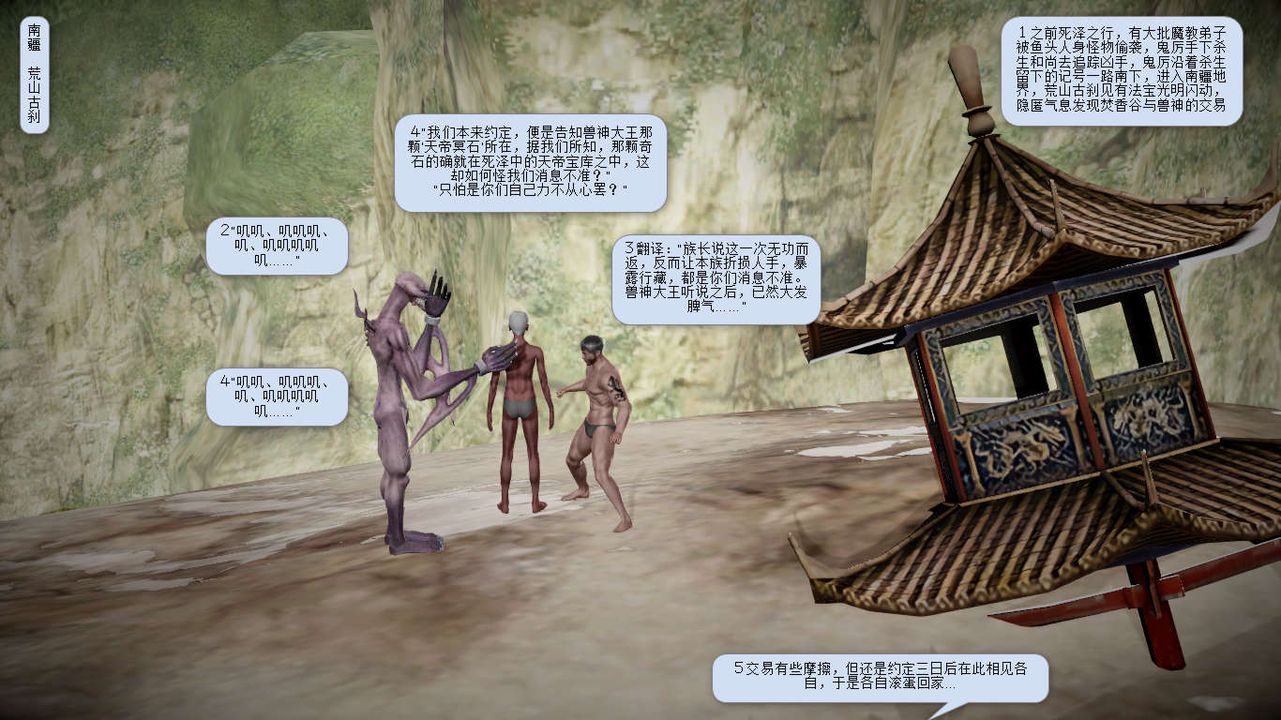 [3D]誅仙蕩魔誌第09話