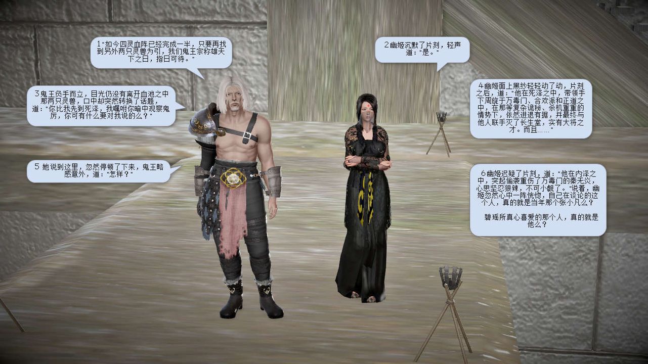 [3D]诛仙荡魔誌第09话