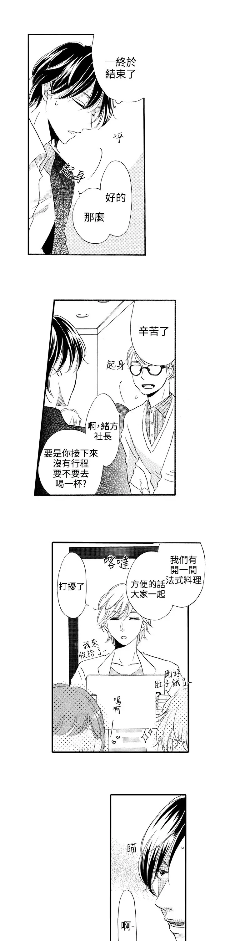 拜托请爱我第41话