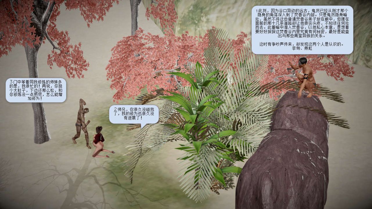 [3D]诛仙荡魔誌第09话