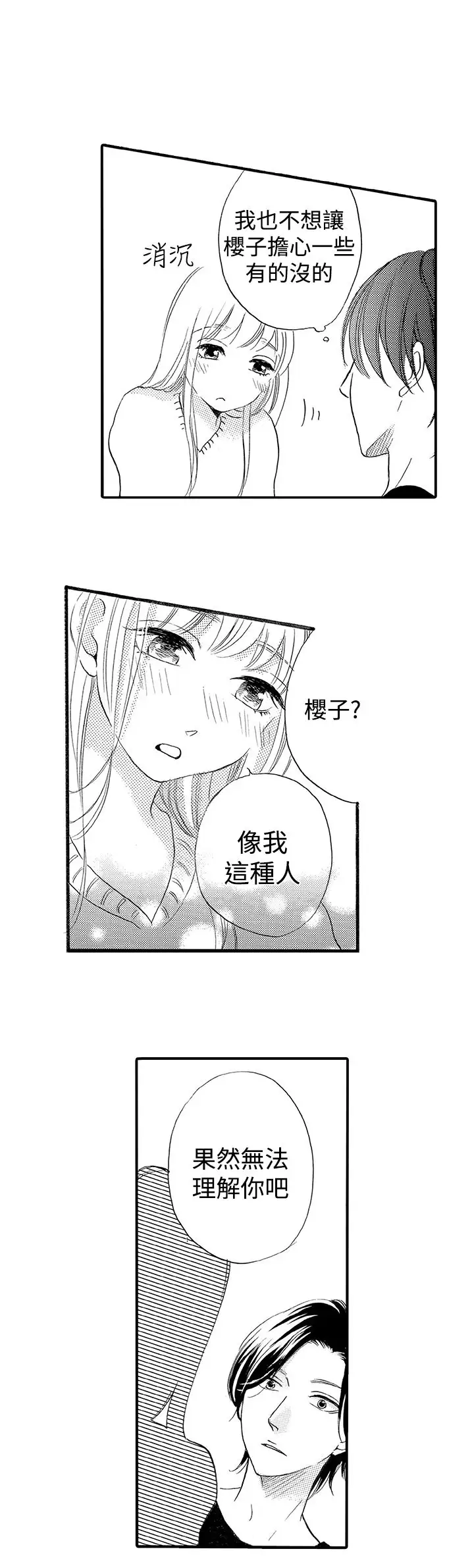 拜托请爱我第42话