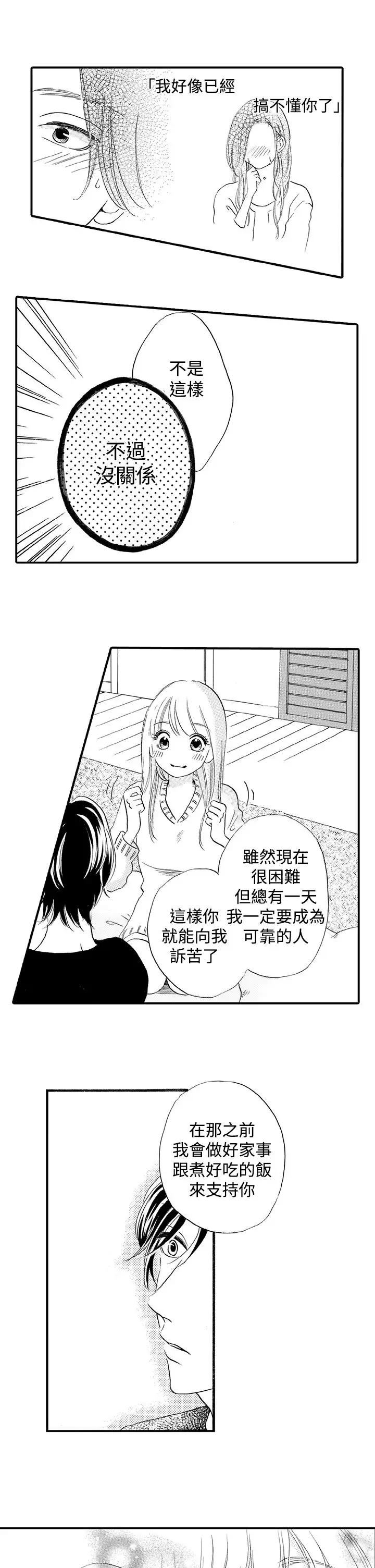 拜托请爱我第42话