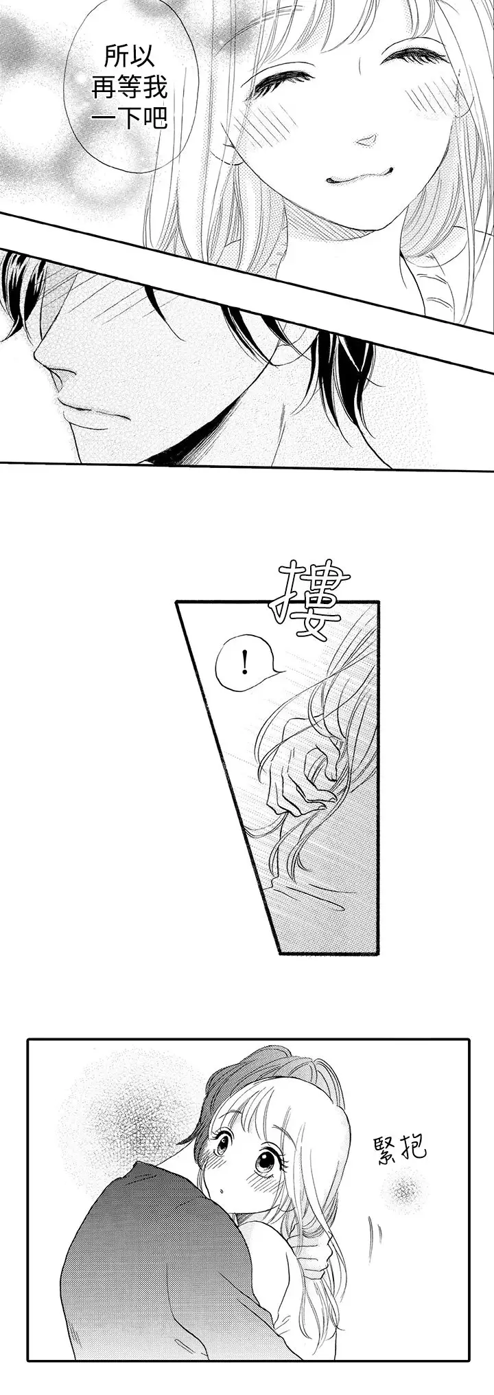 拜托请爱我第42话