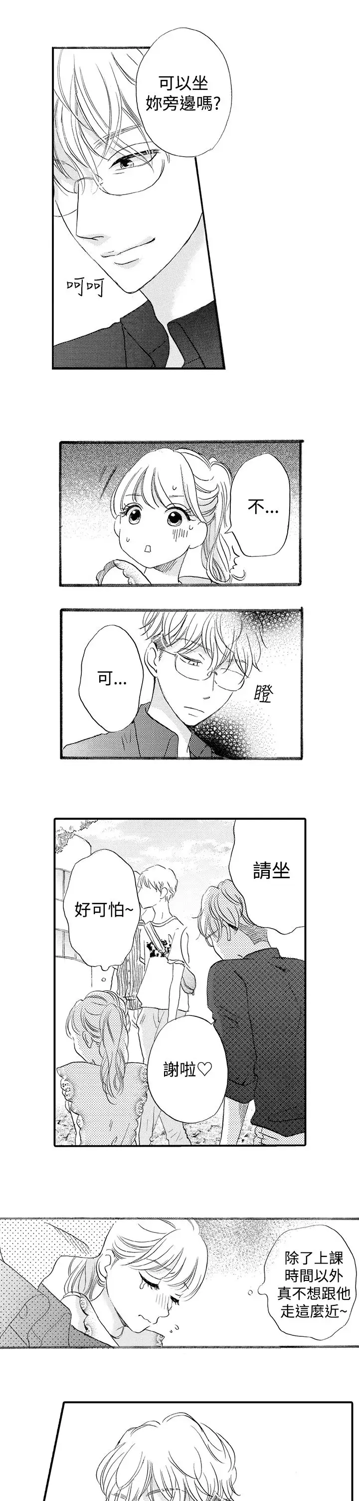 拜托请爱我第42话