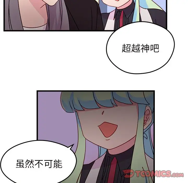 恋爱攻略第19章