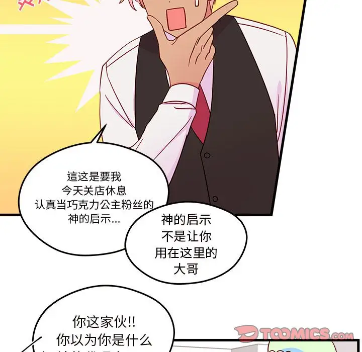 恋爱攻略第19章