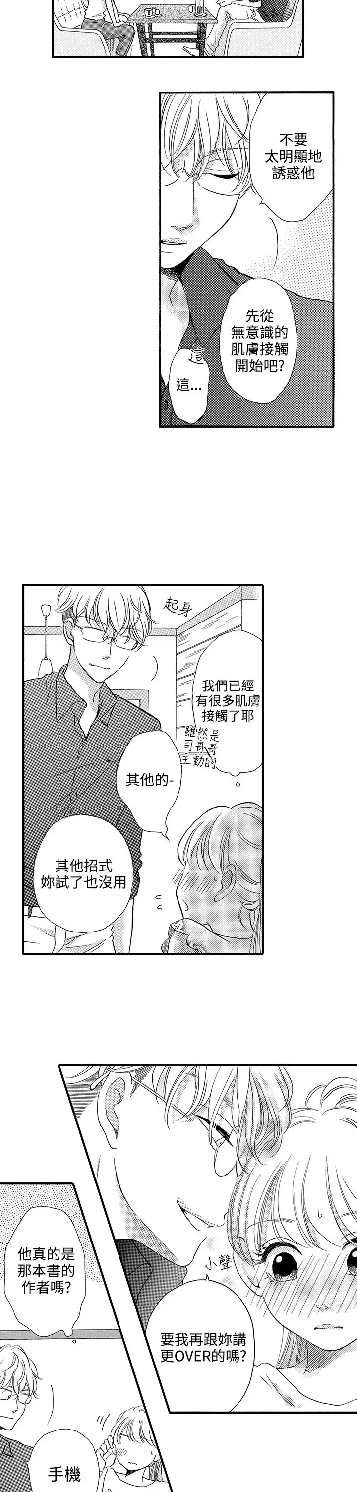 拜托请爱我第43话