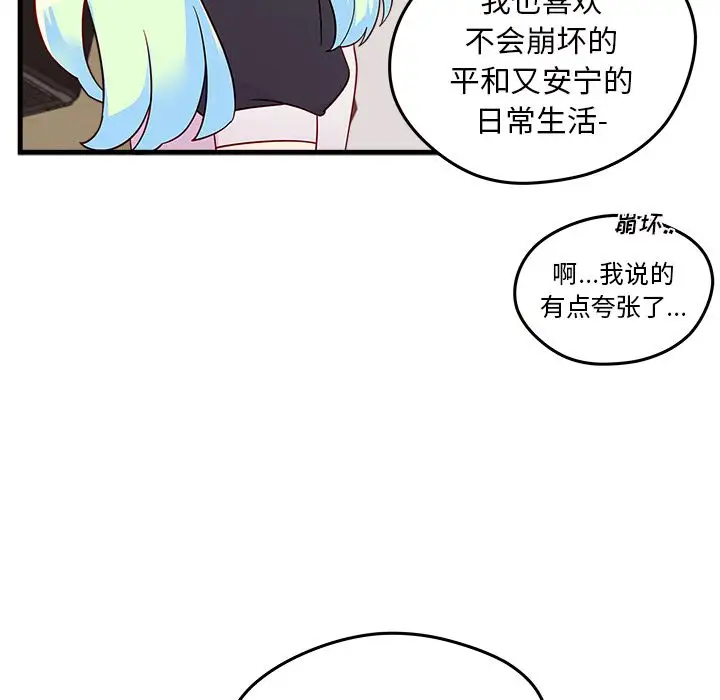 恋爱攻略第19章