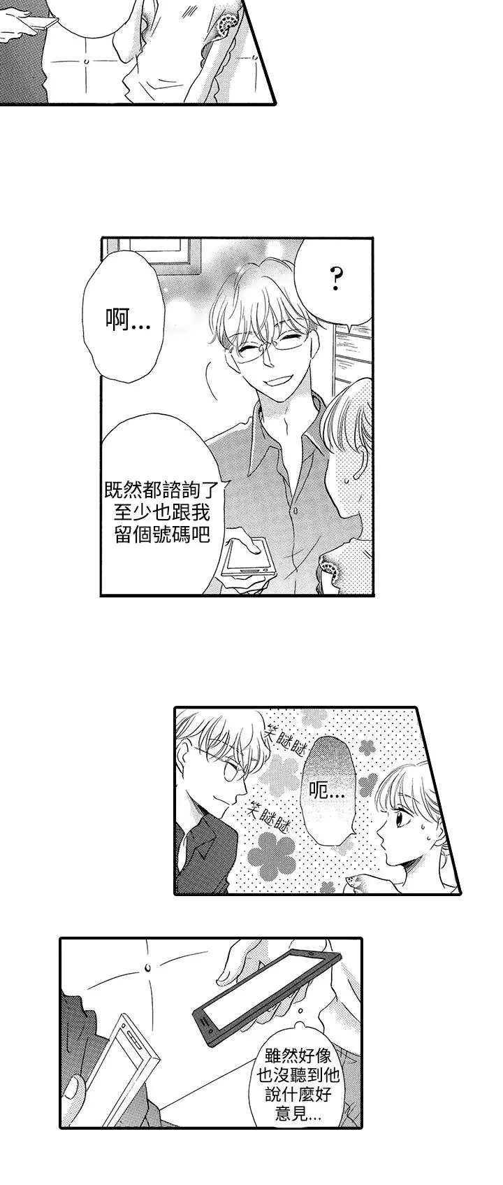 拜托请爱我第43话