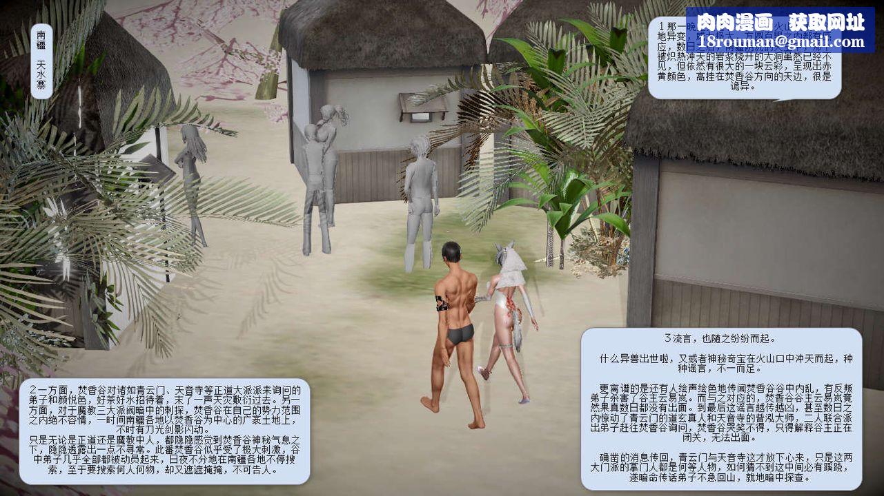 [3D]诛仙荡魔誌第10话