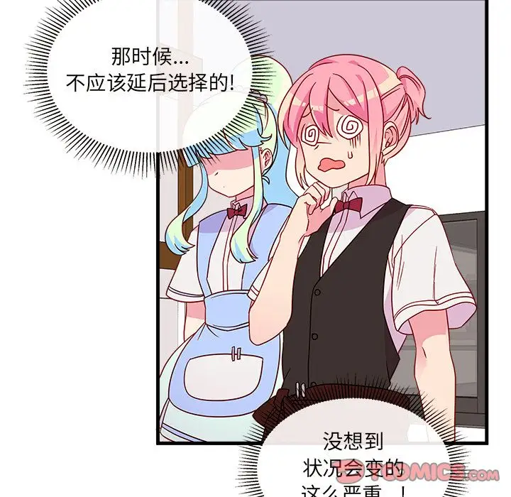 恋爱攻略第20章