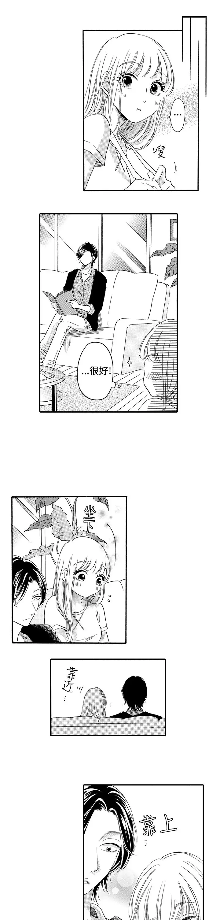 拜托请爱我第44话