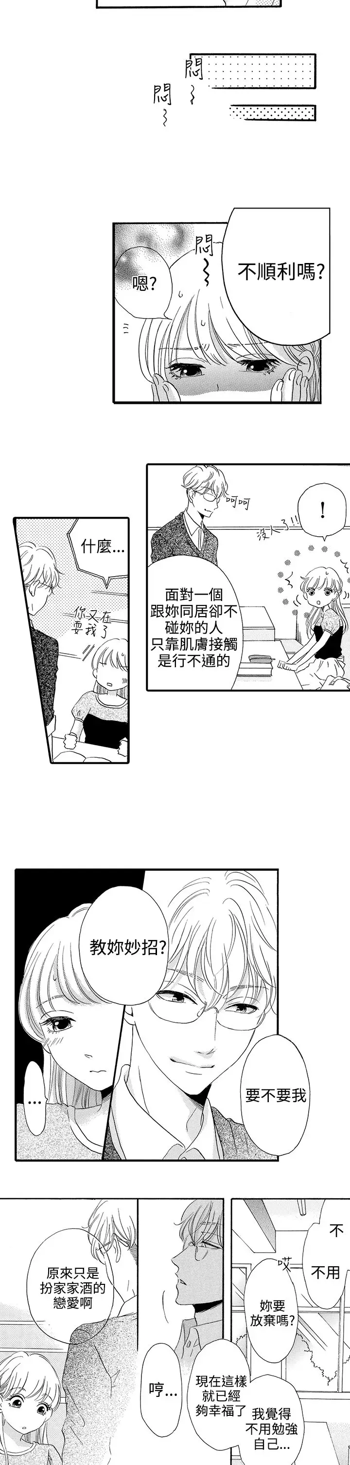 拜托请爱我第44话