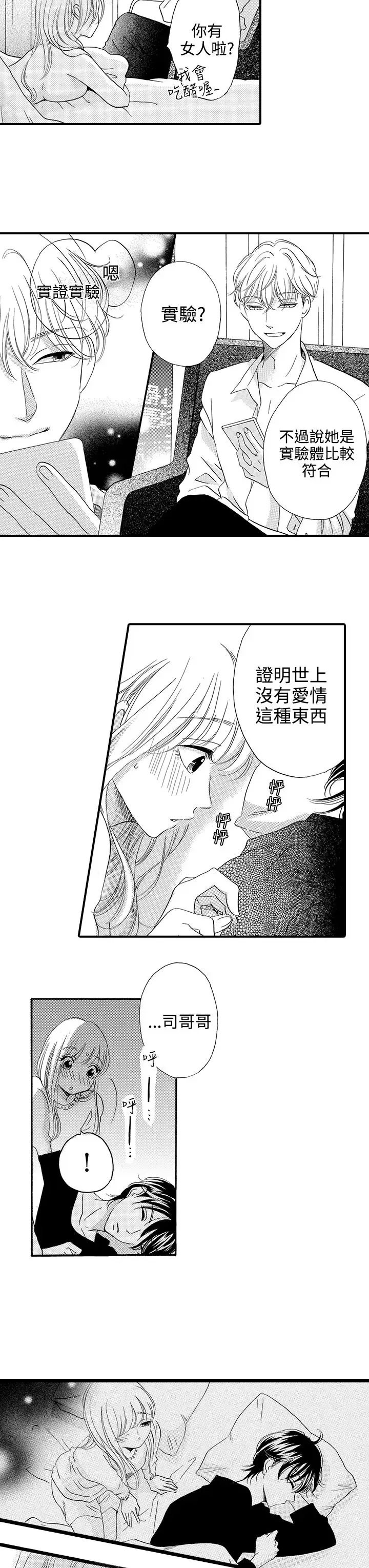 拜托请爱我第44话