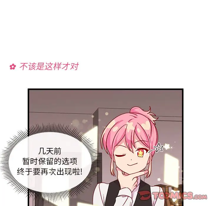 恋爱攻略第20章