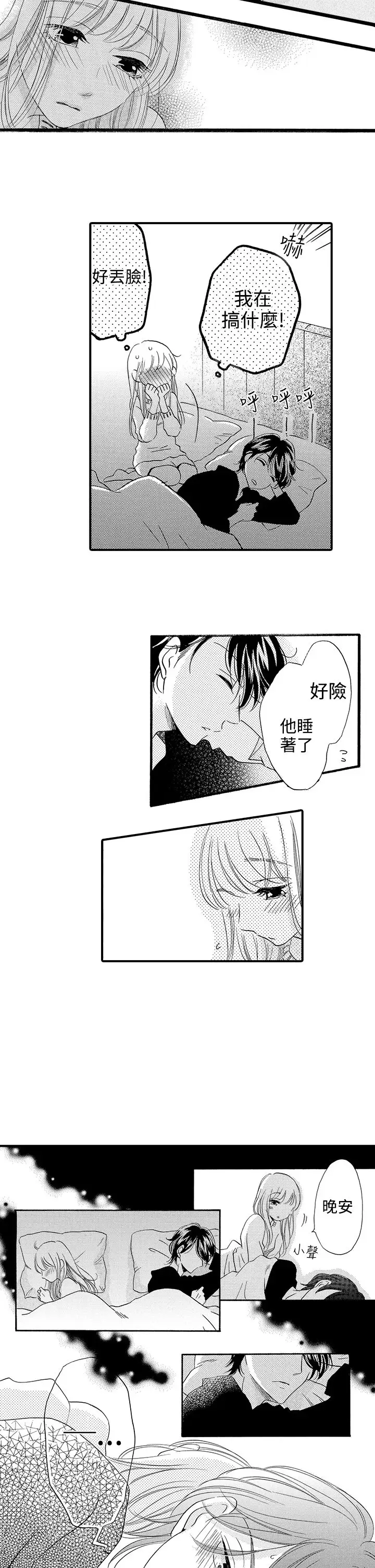 拜托请爱我第44话