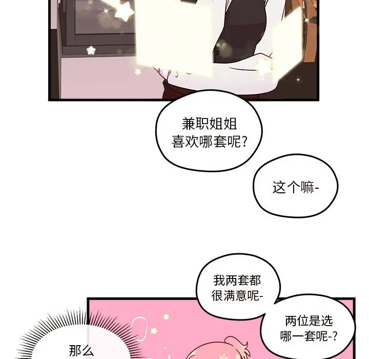 恋爱攻略第20章