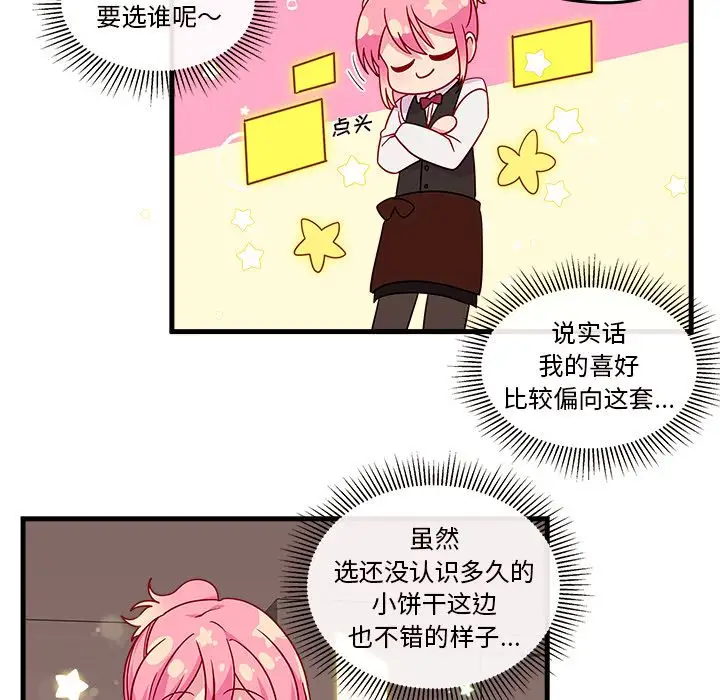 恋爱攻略第20章