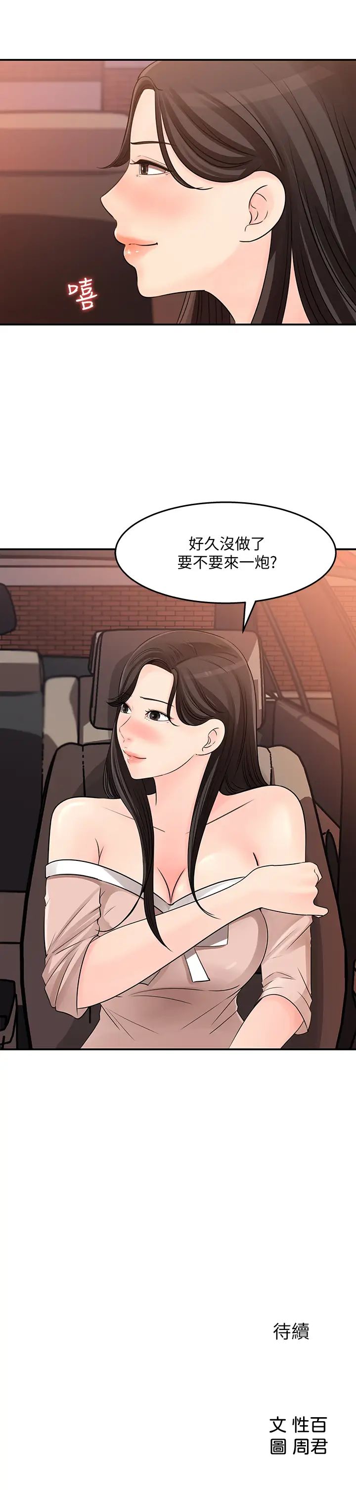 女神收藏清单第32话-别拒绝我的献身嘛…