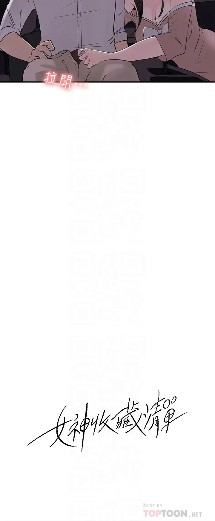 女神收藏清单第33话-车内的炙热喘息