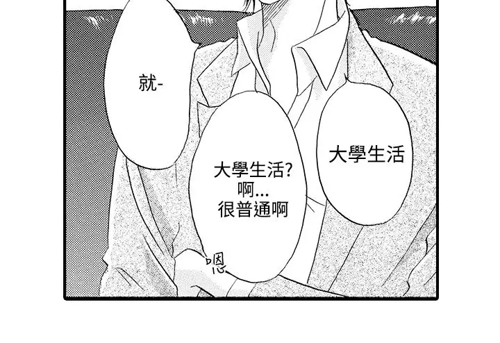 拜托请爱我第45话