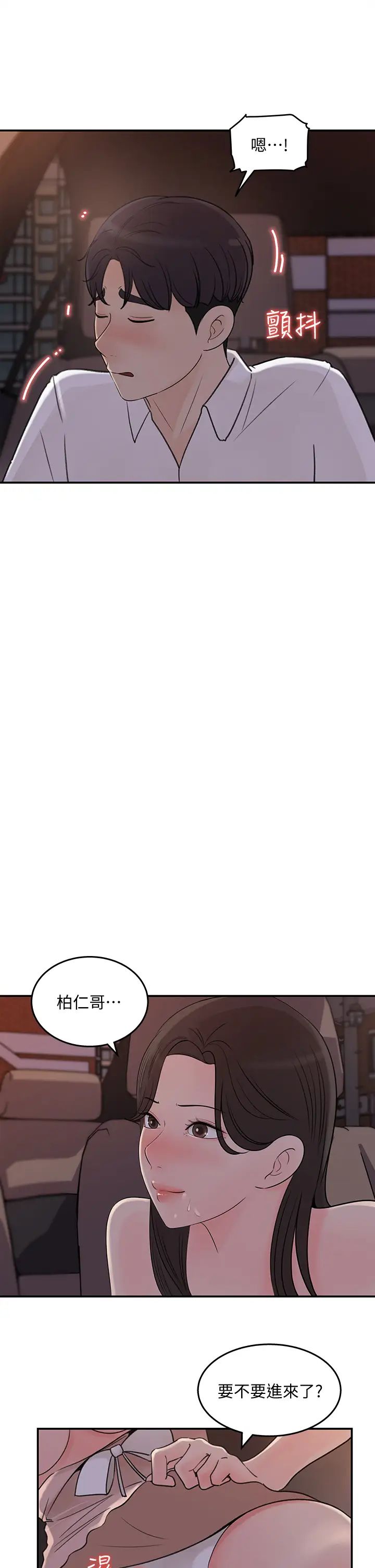 女神收藏清單第33話-車內的炙熱喘息