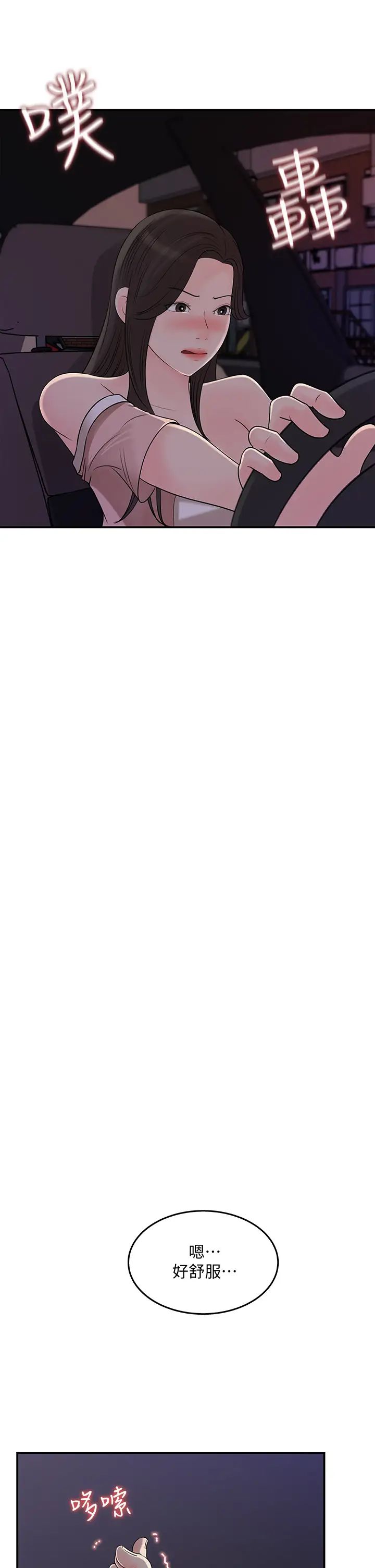 女神收藏清单第33话-车内的炙热喘息