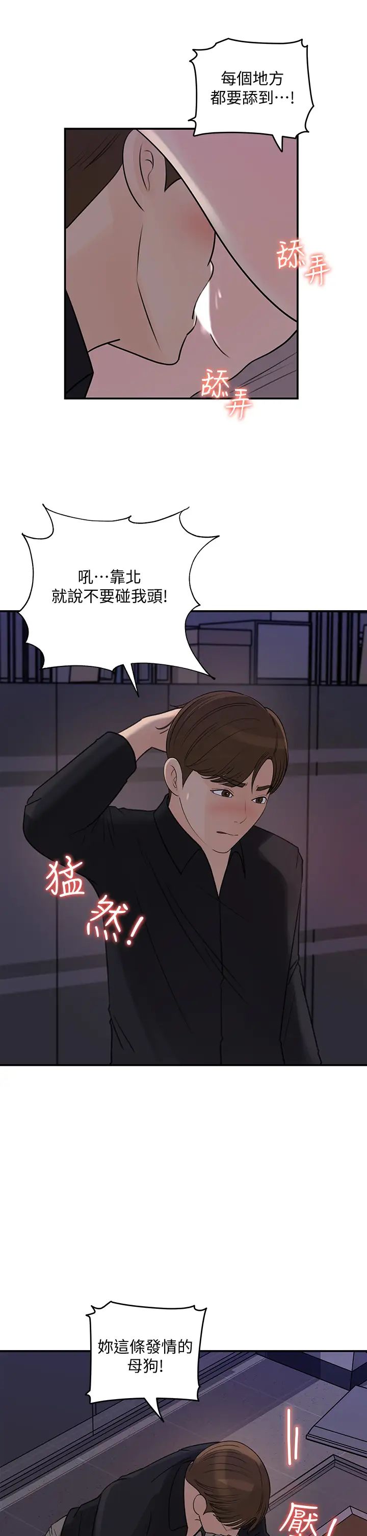 女神收藏清單第33話-車內的炙熱喘息