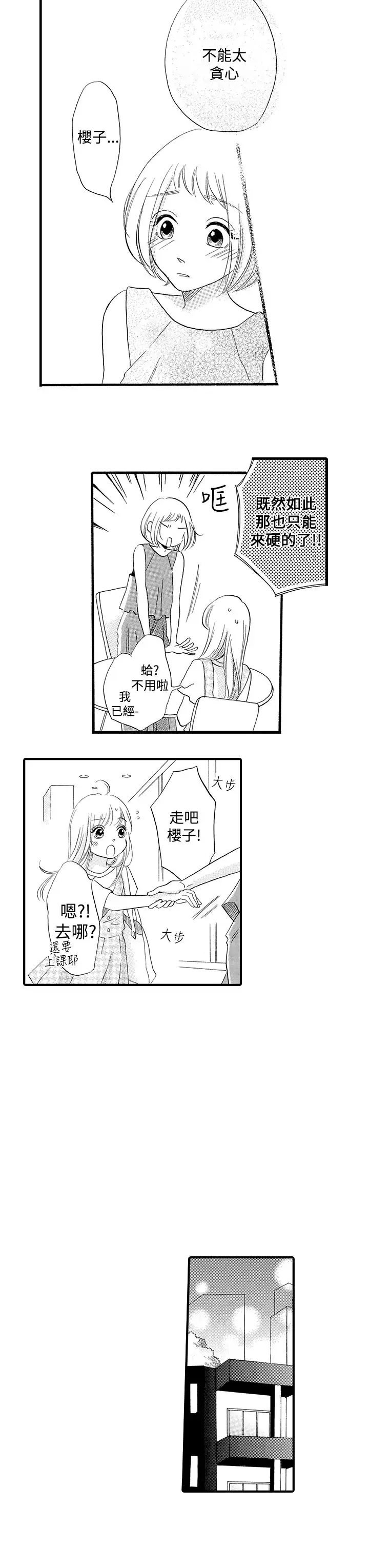 拜托请爱我第46话