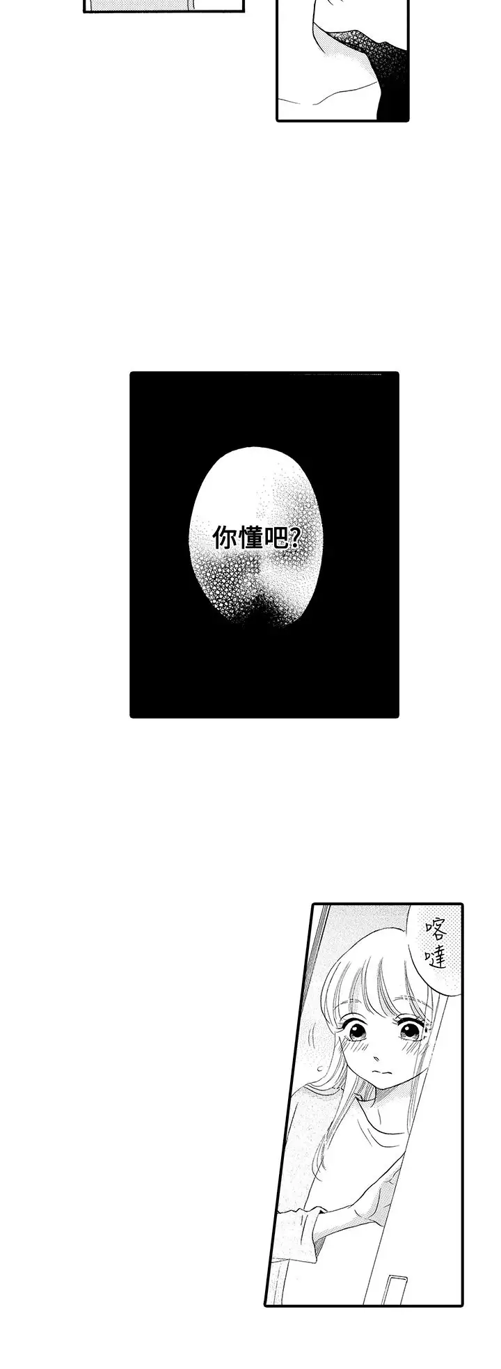 拜托请爱我第46话