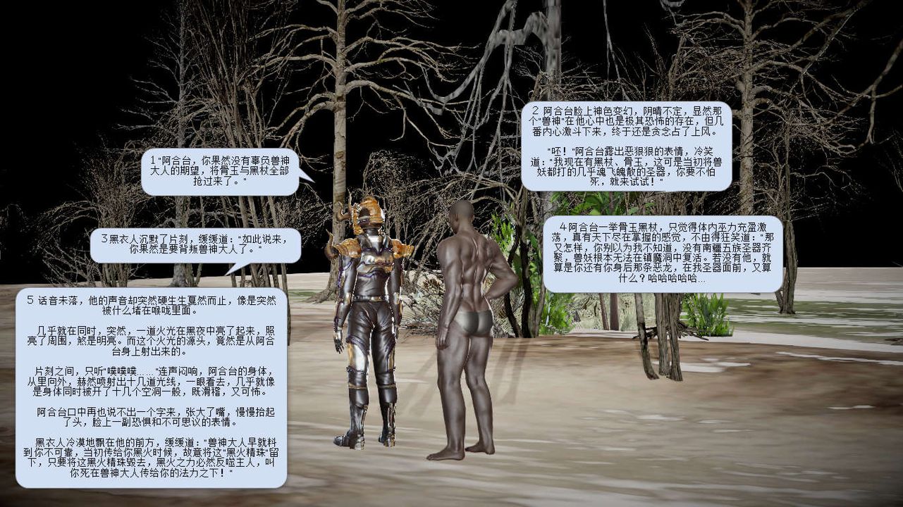 [3D]诛仙荡魔誌第10话