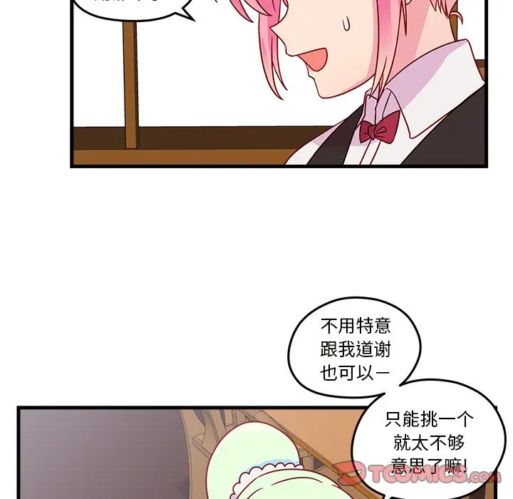 恋爱攻略第20章