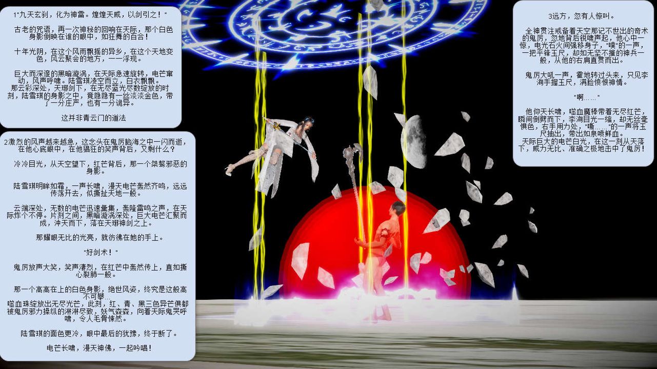 [3D]誅仙蕩魔誌第10話