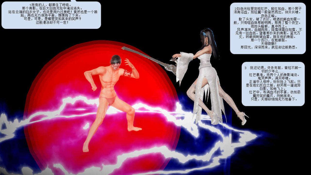 [3D]诛仙荡魔誌第10话